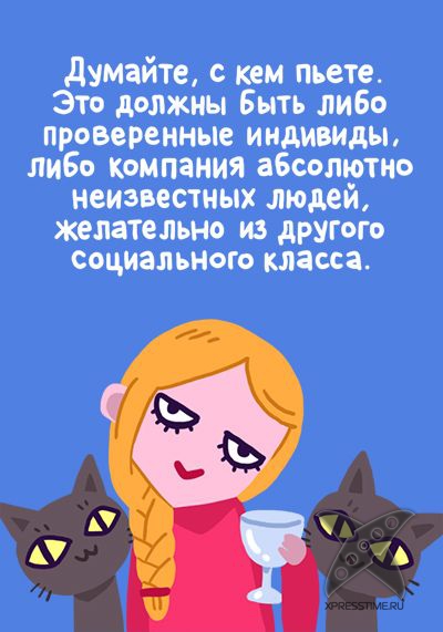 Правила похода на вечеринку