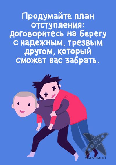 Правила похода на вечеринку