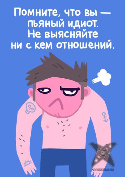 Правила похода на вечеринку