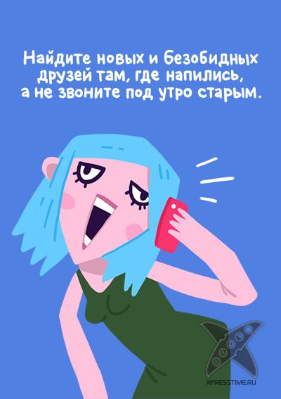 Правила похода на вечеринку