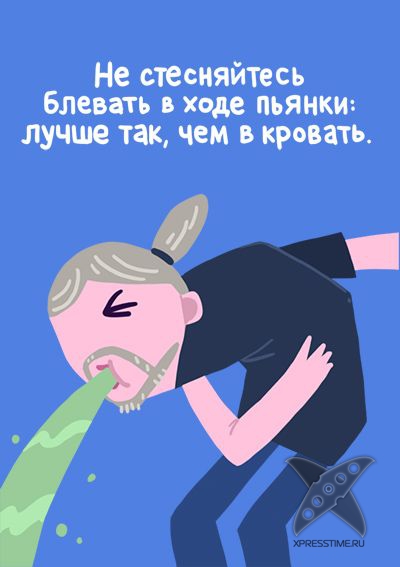 Правила похода на вечеринку