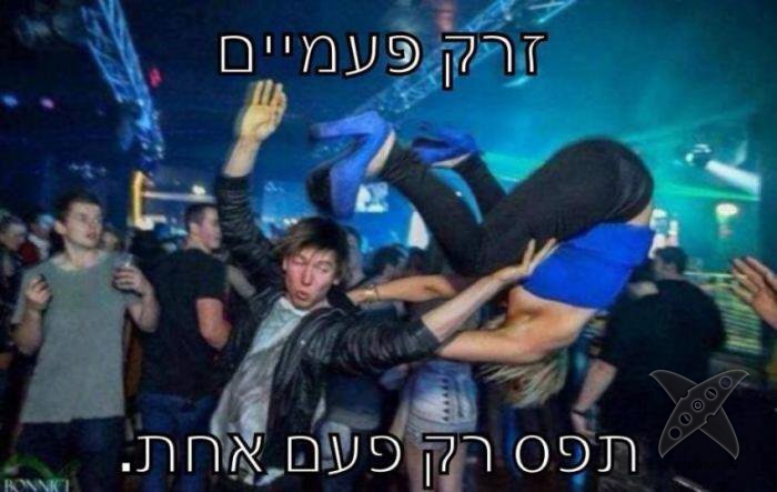 За секунду до