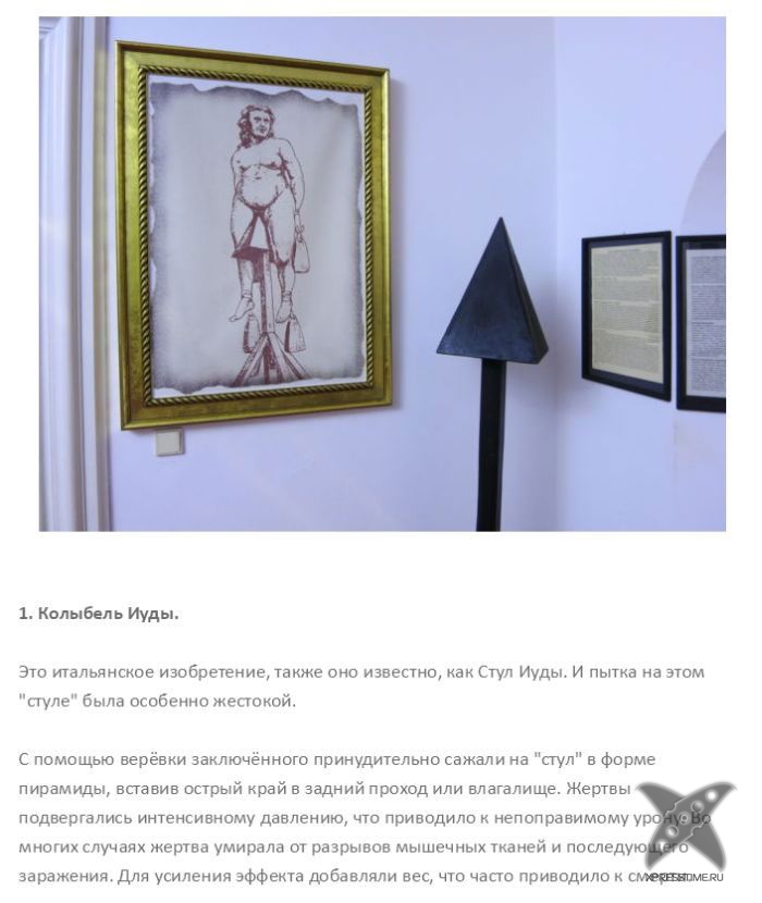 Средвевековые методы пыток
