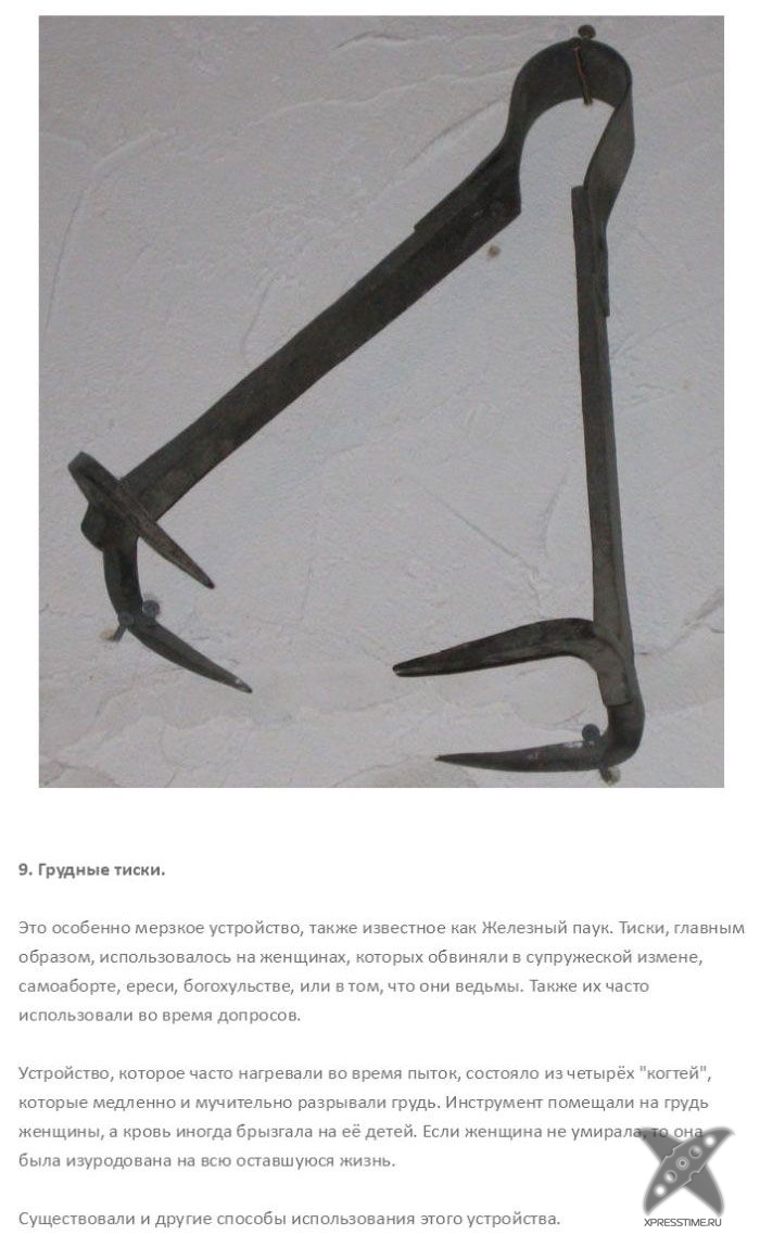 Средвевековые методы пыток