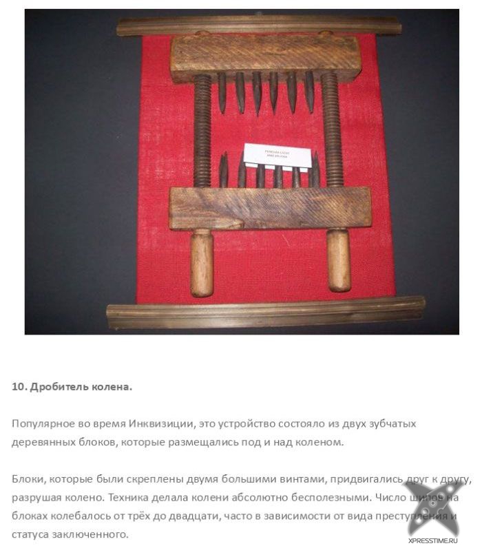 Средвевековые методы пыток