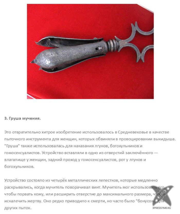 Средвевековые методы пыток