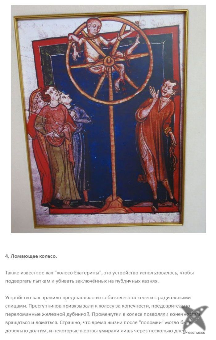 Средвевековые методы пыток