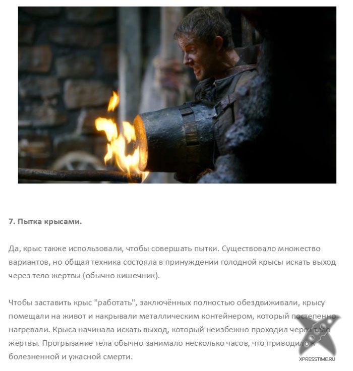 Средвевековые методы пыток