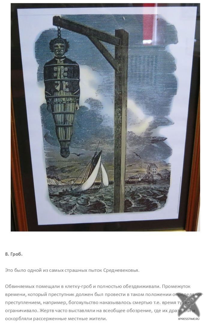 Средвевековые методы пыток