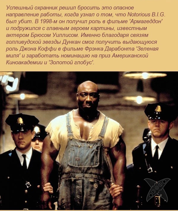 Майкл Кларк Дункан