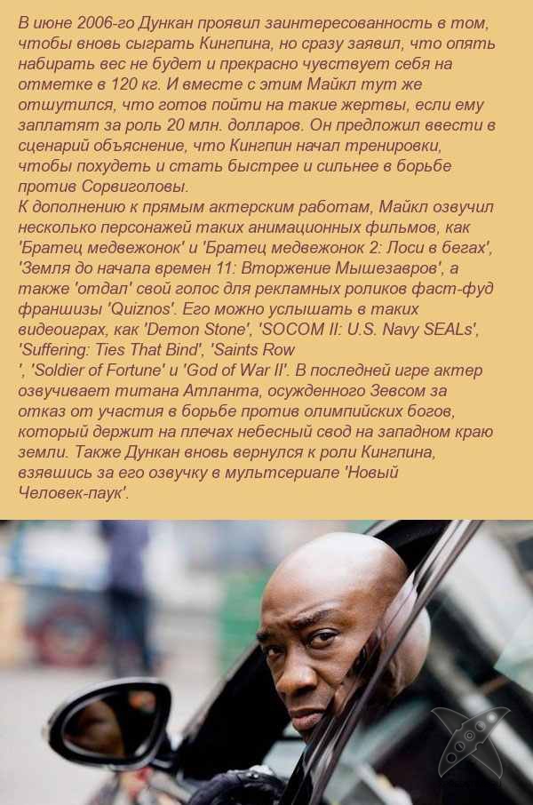 Майкл Кларк Дункан