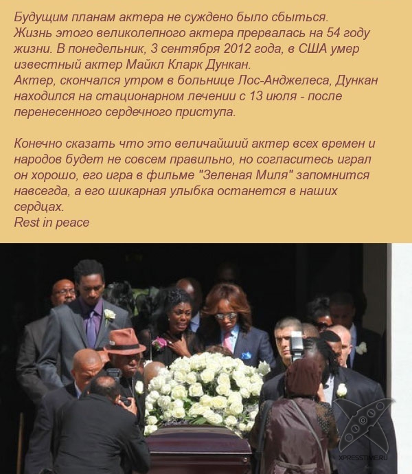 Майкл Кларк Дункан