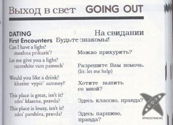 Сумасшедшие учебники русского языка для иностранцев