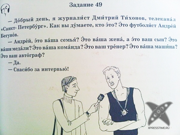 Сумасшедшие учебники русского языка для иностранцев