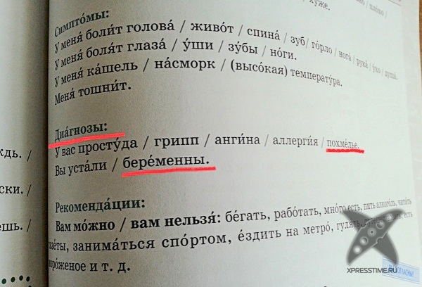 Сумасшедшие учебники русского языка для иностранцев