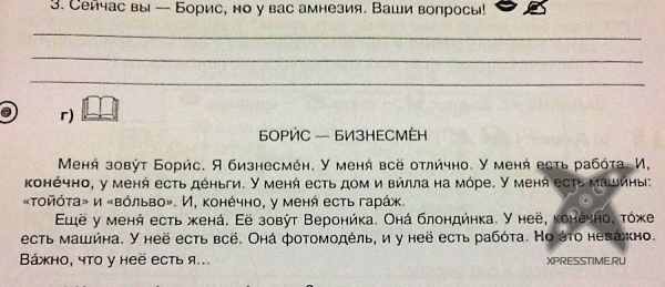 Сумасшедшие учебники русского языка для иностранцев