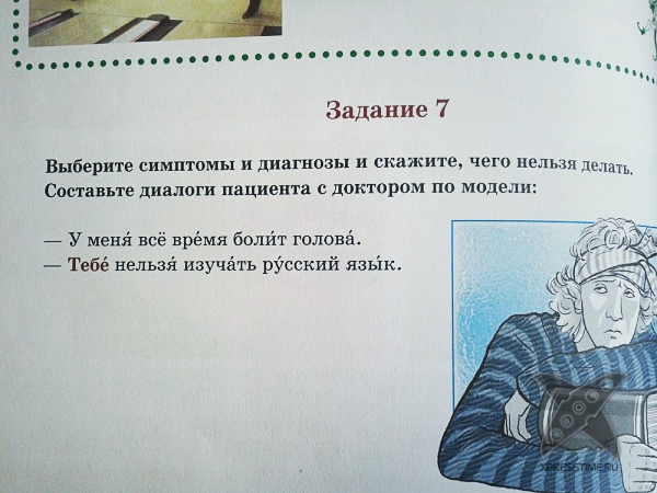 Сумасшедшие учебники русского языка для иностранцев