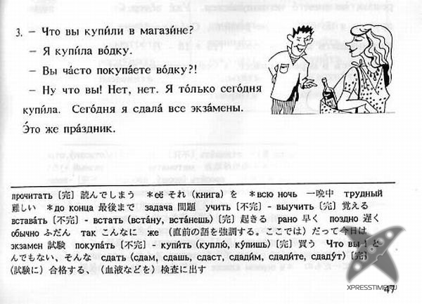 Сумасшедшие учебники русского языка для иностранцев