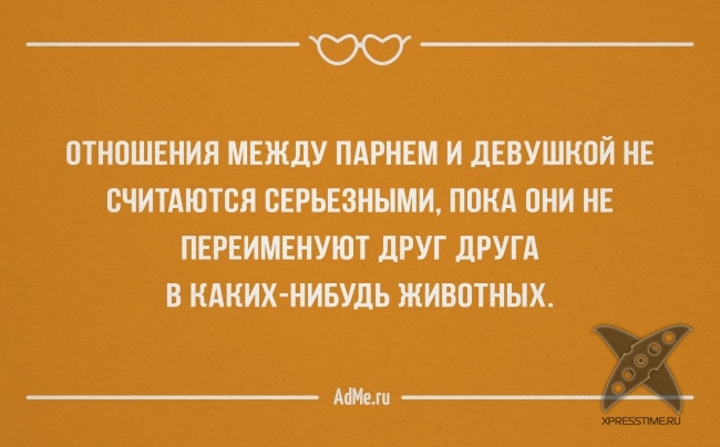25 высказываний об отношениях между мужчинами и женщинами