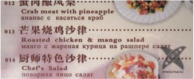 Сумасшедшие меню из ресторанов разных стран
