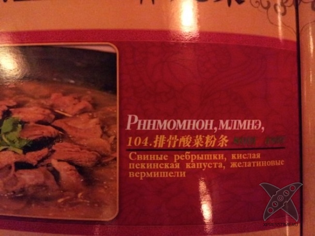Сумасшедшие меню из ресторанов разных стран