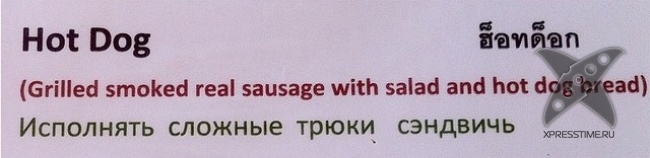 Сумасшедшие меню из ресторанов разных стран