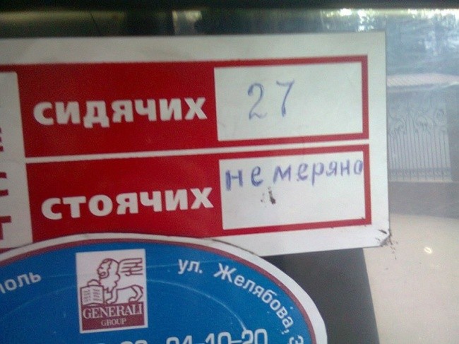 Что можно прочитать в маршрутке-1