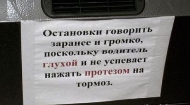 Что можно прочитать в маршрутке-10