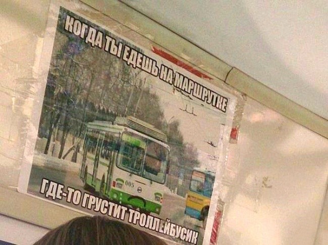 Что можно прочитать в маршрутке-12