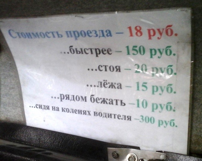 Что можно прочитать в маршрутке-13