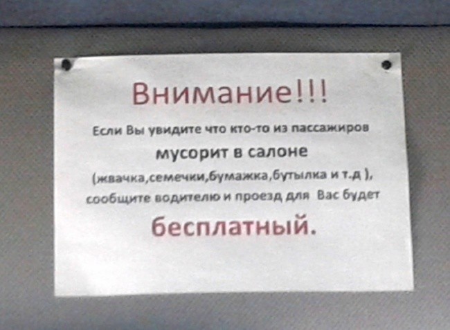 Что можно прочитать в маршрутке-14