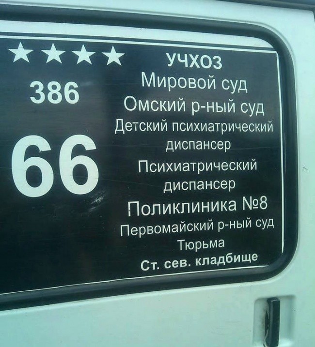 Что можно прочитать в маршрутке-18