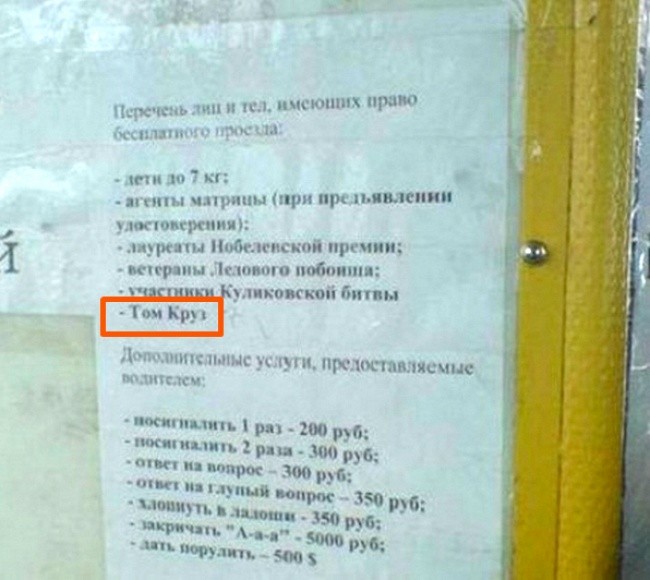 Что можно прочитать в маршрутке-5