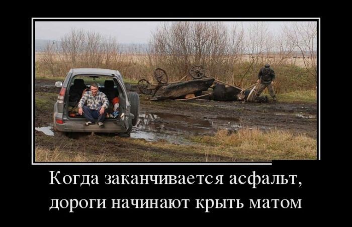 Свежие демотиваторы-10