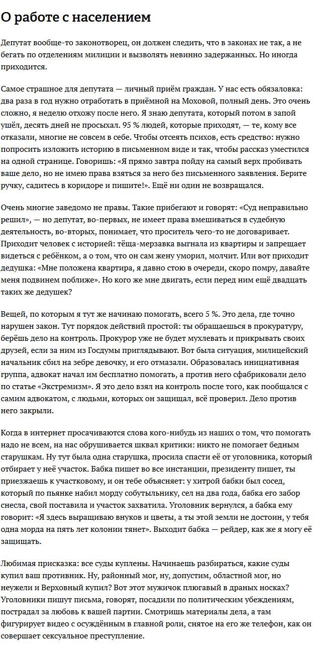 Депутат Госдумы и его работа-11