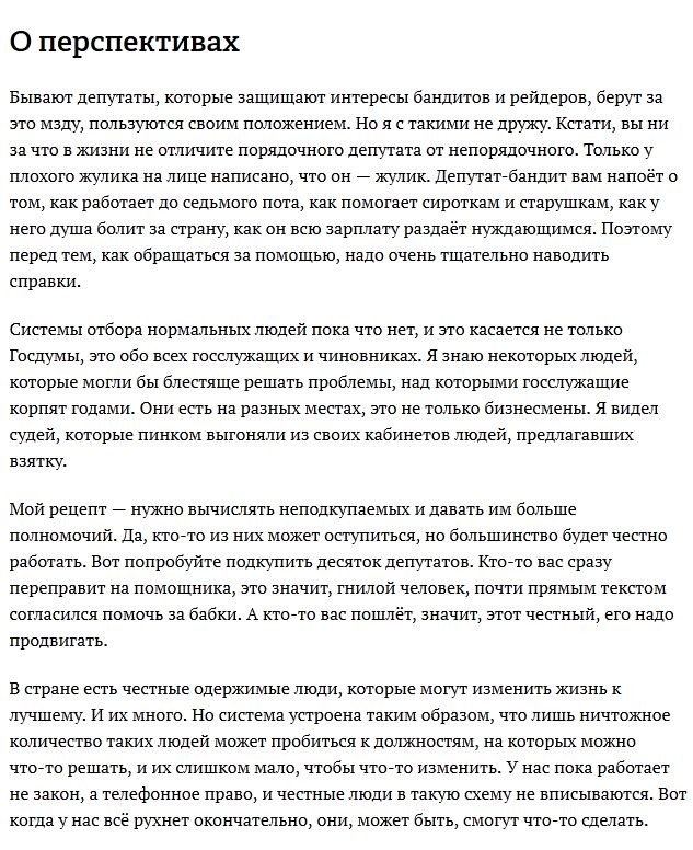 Депутат Госдумы и его работа-12