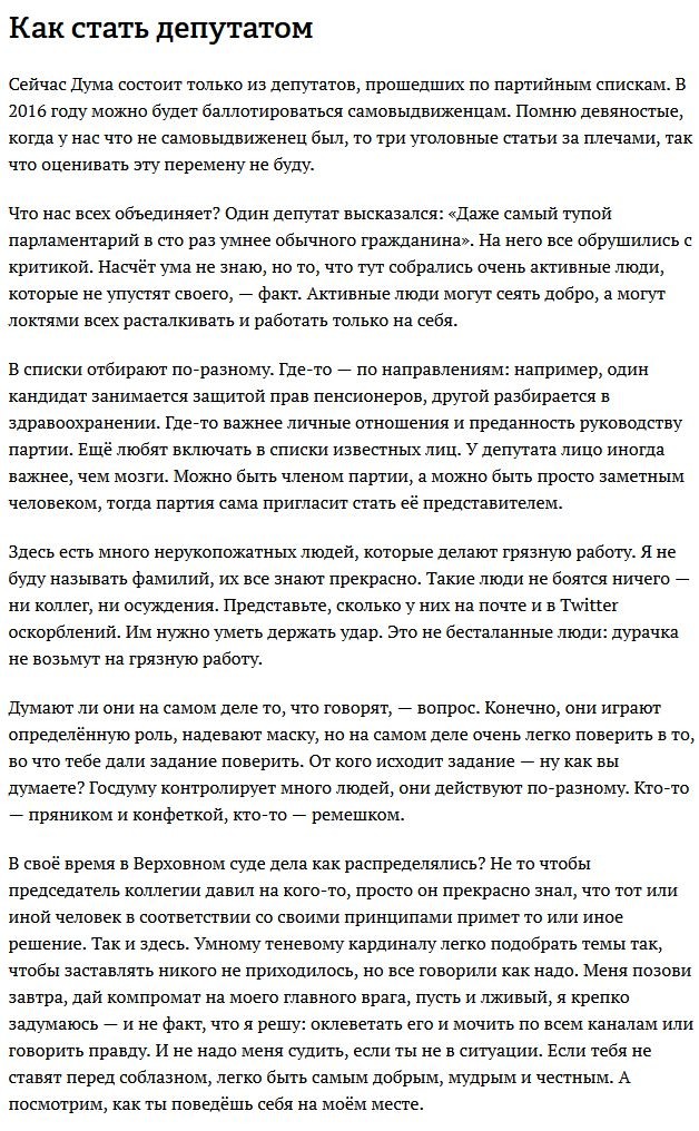 Депутат Госдумы и его работа-2