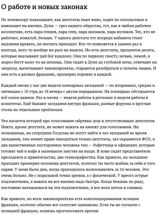Депутат Госдумы и его работа-3