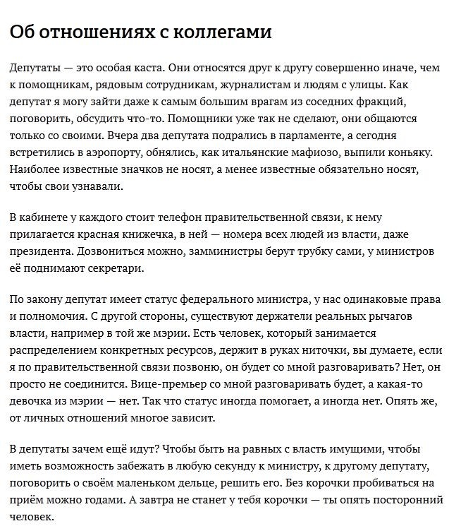 Депутат Госдумы и его работа-6