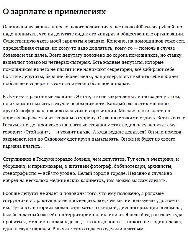 Депутат Госдумы и его работа-7