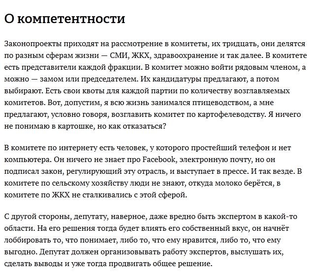 Депутат Госдумы и его работа-8