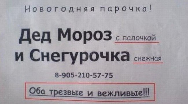 Новогодние приколы-16