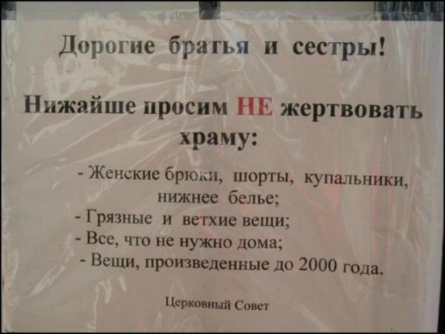 Церковные приколы-11