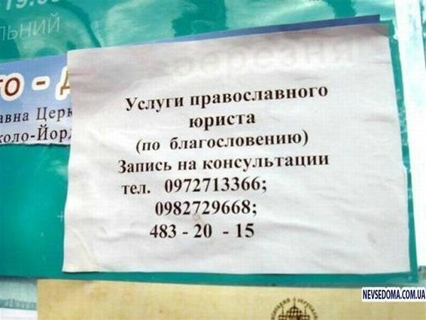 Церковные приколы-16
