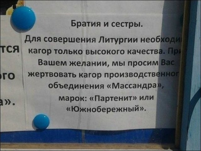 Церковные приколы-18