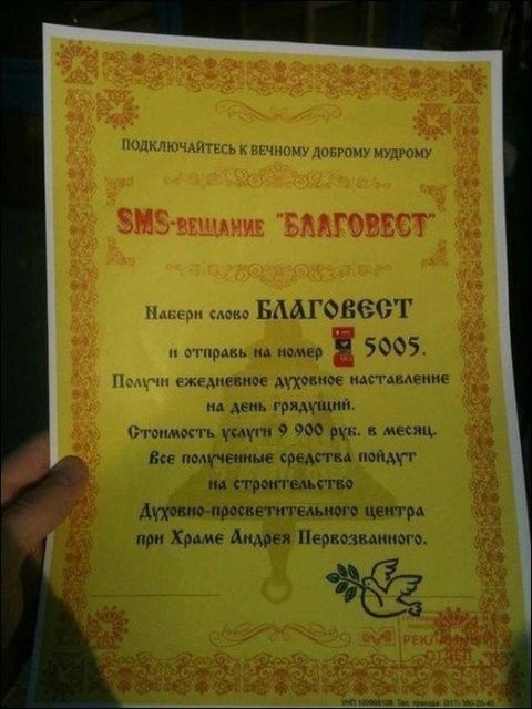 Церковные приколы-2