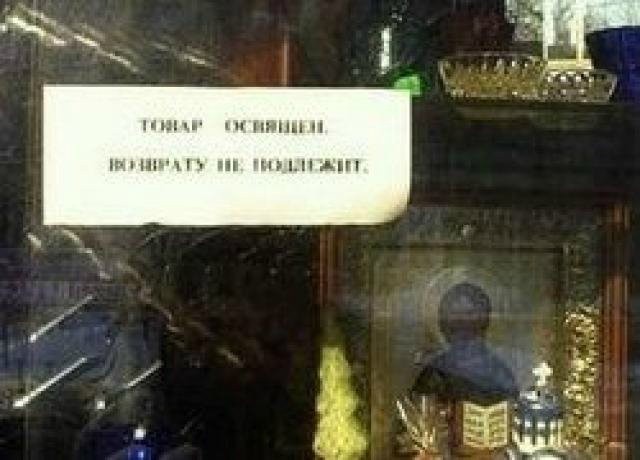 Церковные приколы-20