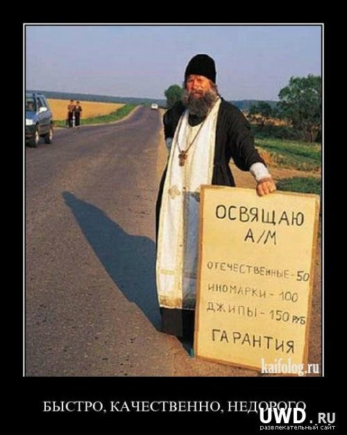 Церковные приколы-21