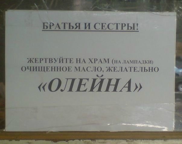 Церковные приколы-23