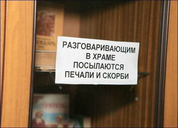 Церковные приколы-25